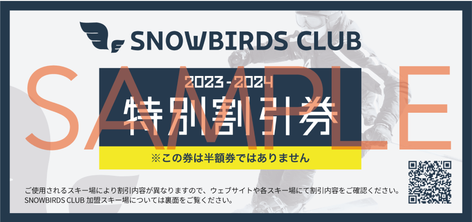 会員特典｜スノーバーズクラブ｜SNOWBIRDS CLUB